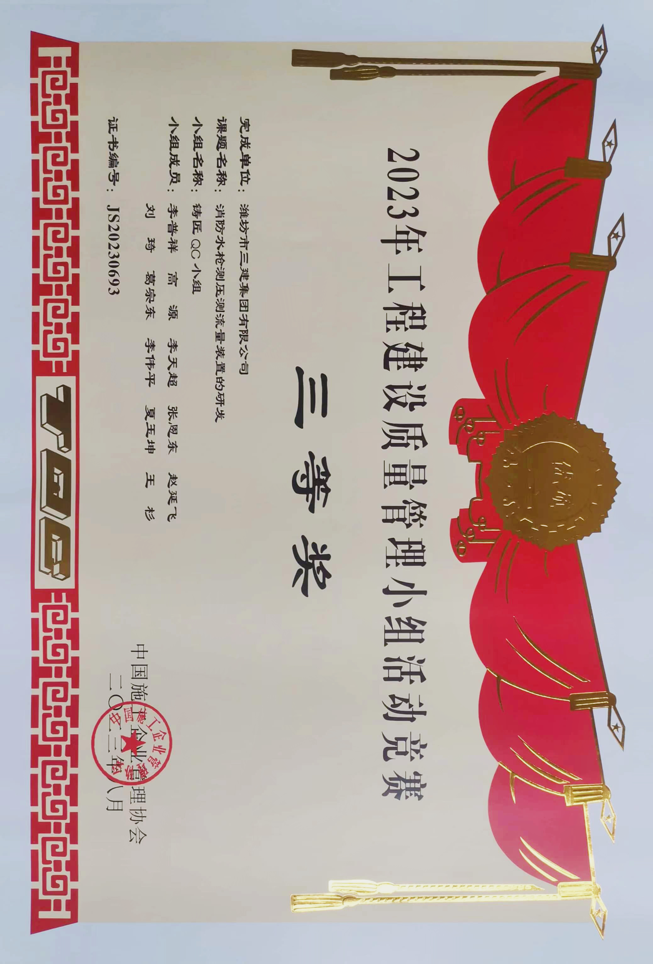 消防水槍測壓測流量裝置的研發(fā)國家級QC成果三等獎